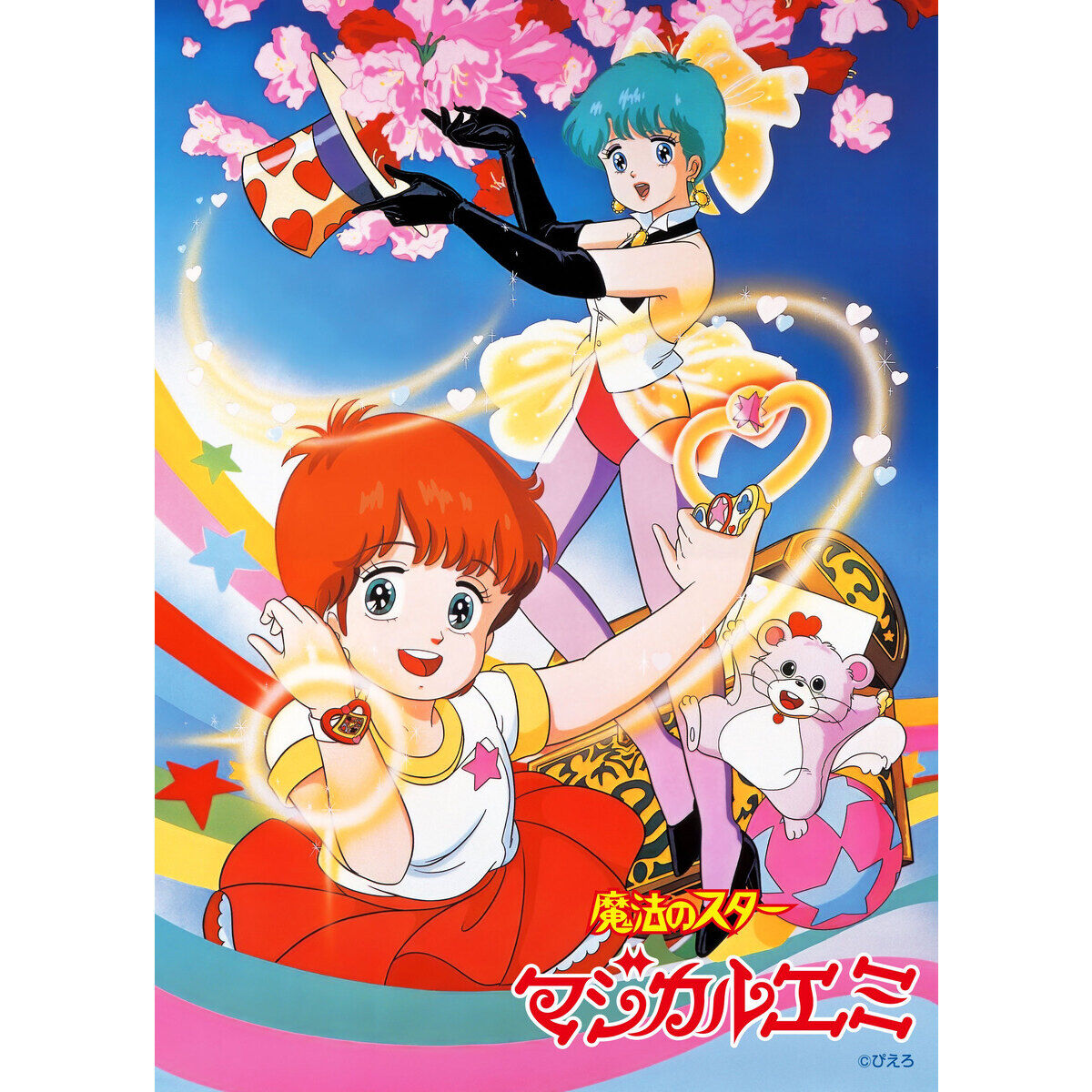 魔法のスターマジカルエミ FOREVER 魔法のスターマジカルエミ 40th Anniversary Blu-ray BOX （特装限定版