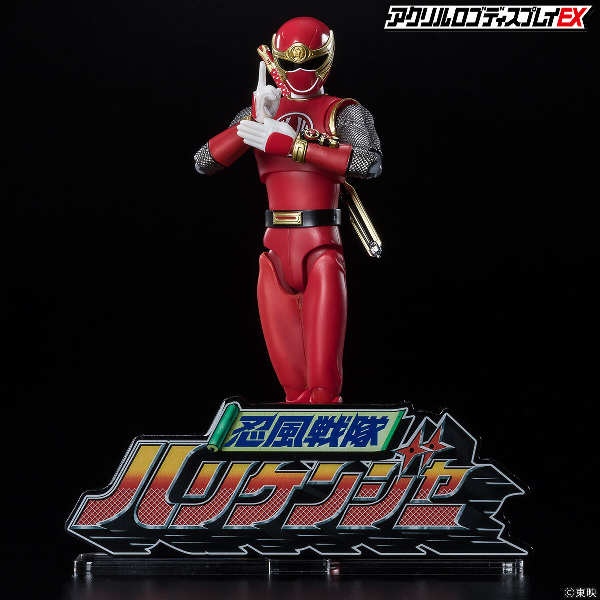 アクリルロゴディスプレイEX 忍風戦隊 ハリケンジャー【再販