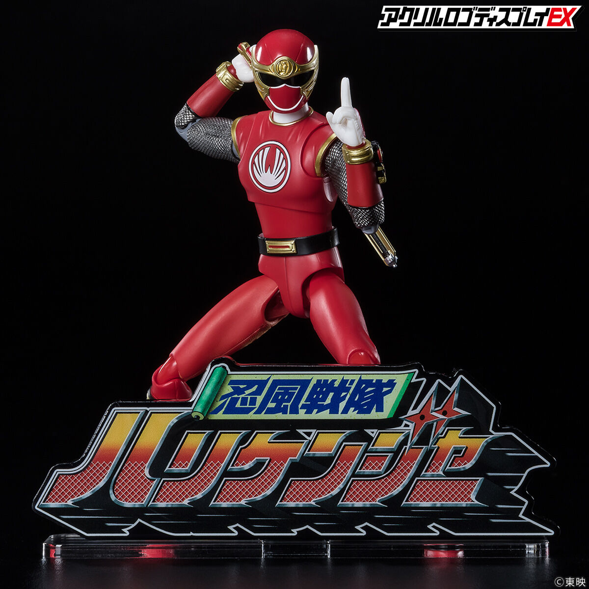 アクリルロゴディスプレイEX 忍風戦隊 ハリケンジャー【再販