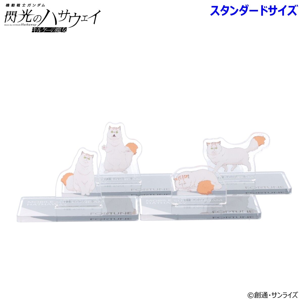 機動戦士ガンダム 閃光のハサウェイ アクリルスタンド （スタンダード