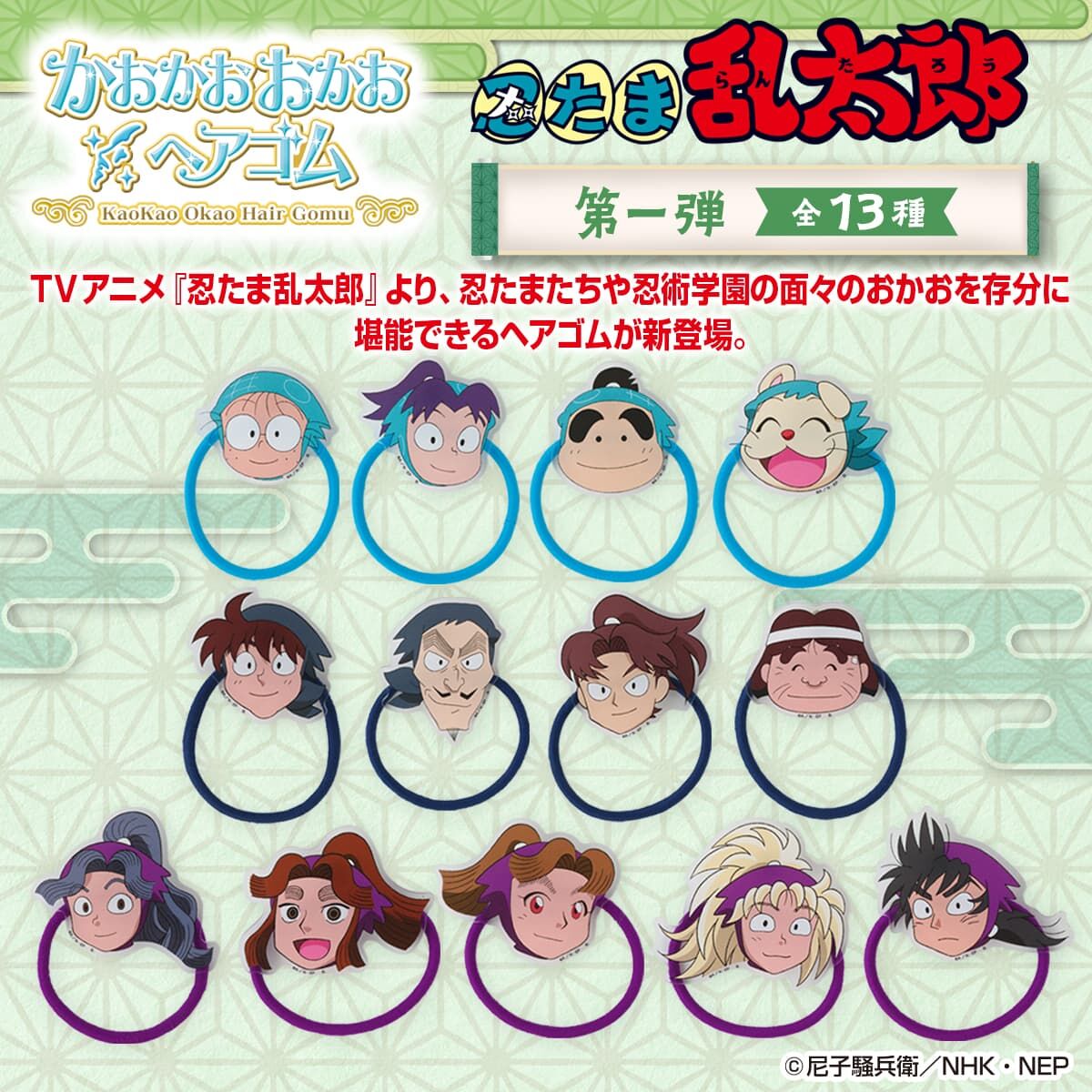 ハピクロ！】忍たま乱太郎 かおかおおかおヘアゴム 第一弾(全13種