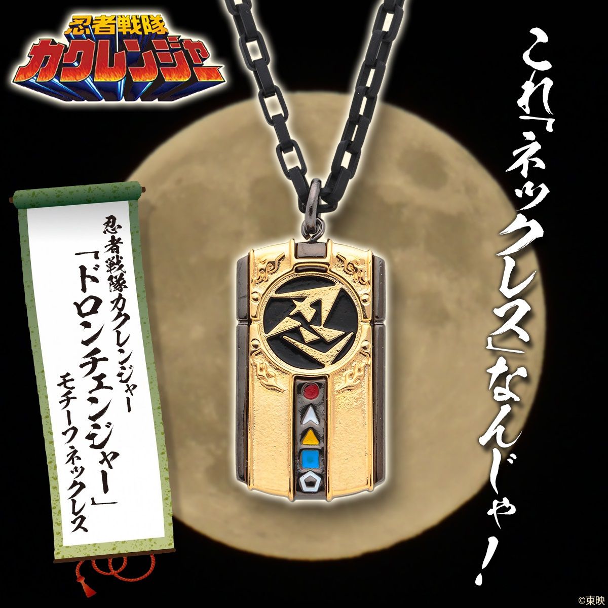 忍者戦隊カクレンジャー　ドロンチェンジャー　当時物 忍者戦隊カクレンジャー：変身アイテム「ドロンチェンジャー」が大人
