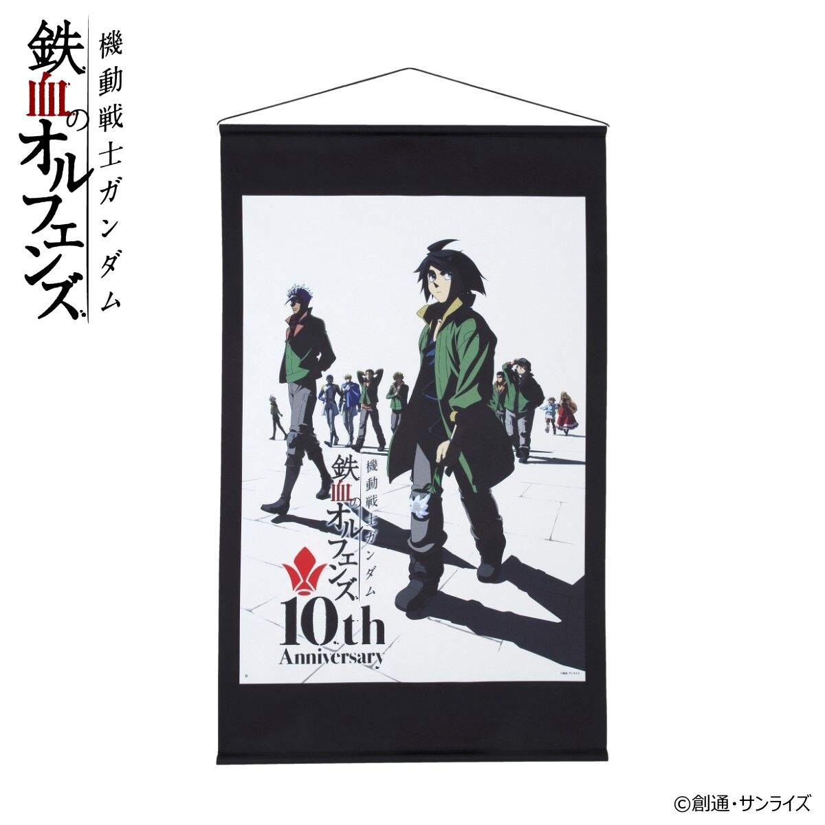 機動戦士ガンダム 鉄血のオルフェンズ 10周年キービジュアル