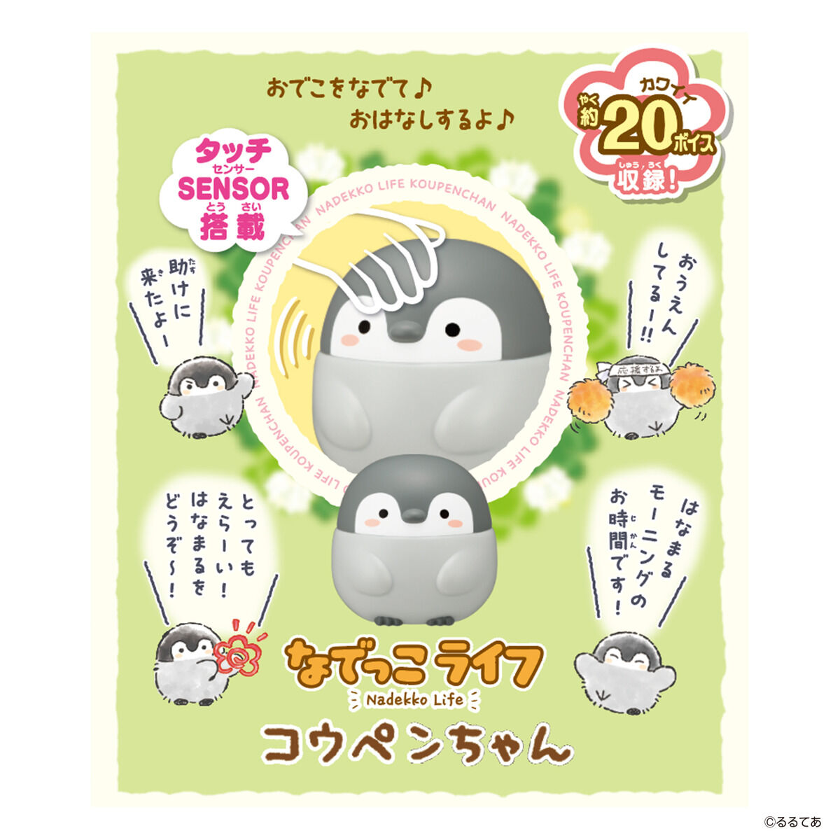 なでっこライフ コウペンちゃん | BANDAI TOYS