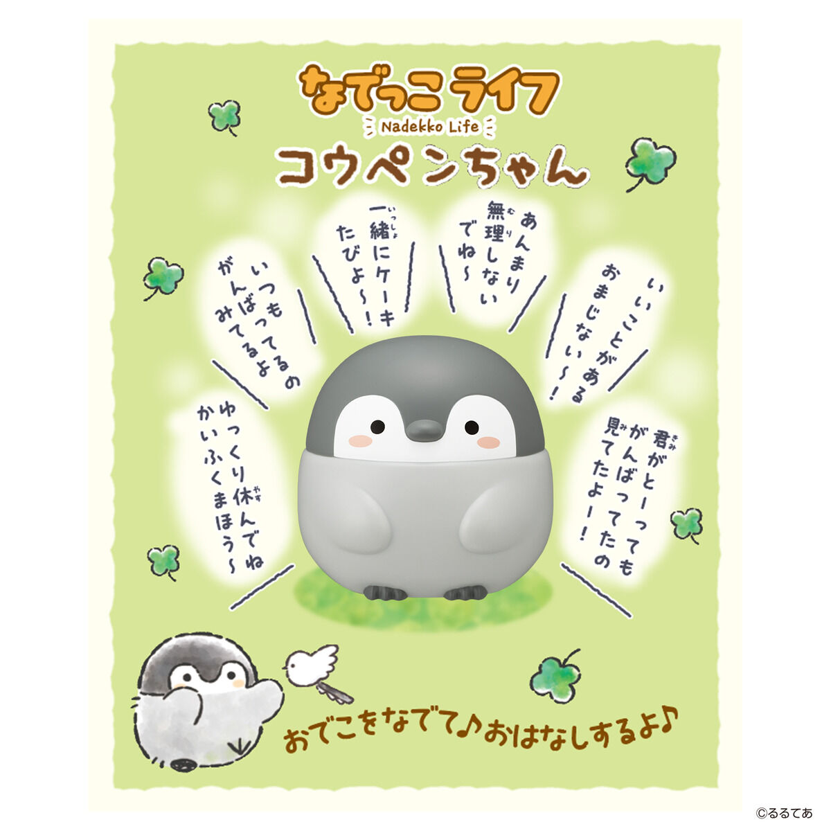 なでっこライフ コウペンちゃん | BANDAI TOYS