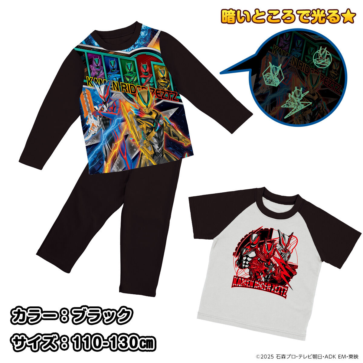 仮面ライダーゼッツ 光る！2TOPSパジャマ | 仮面ライダーシリーズ
