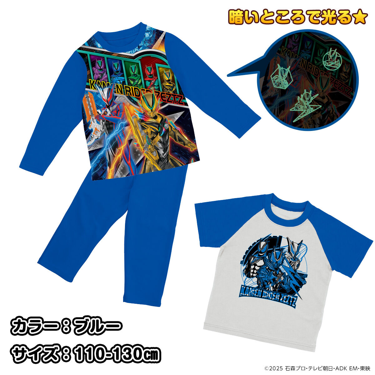 仮面ライダーゼッツ 光る！2TOPSパジャマ | 仮面ライダーシリーズ