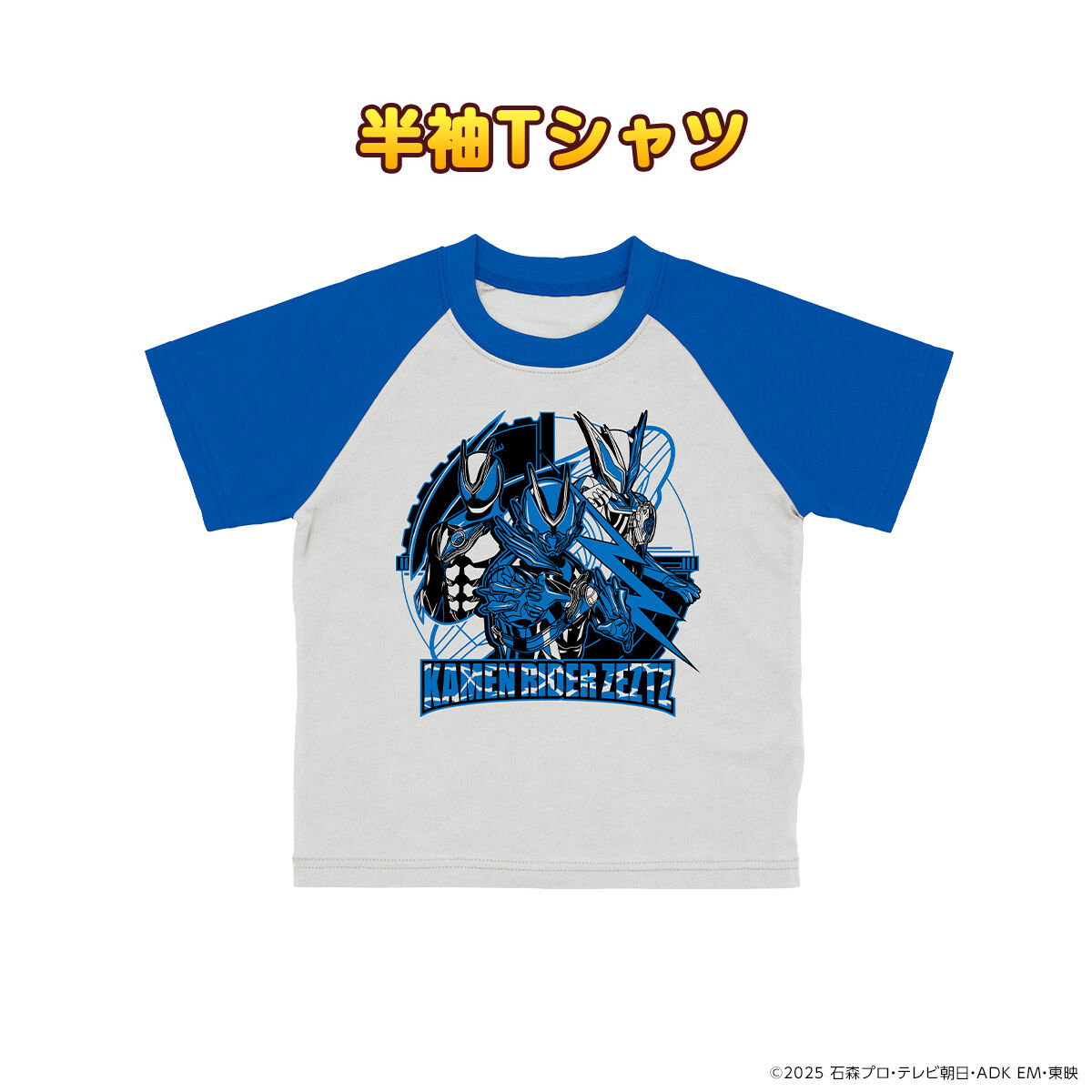 仮面ライダーゼッツ 光る！2TOPSパジャマ | 仮面ライダーシリーズ