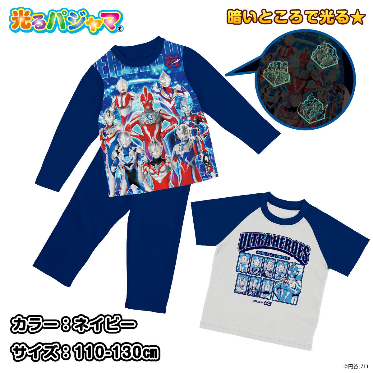ウルトラヒーローズ 光る！2TOPSパジャマ | ウルトラマンシリーズ