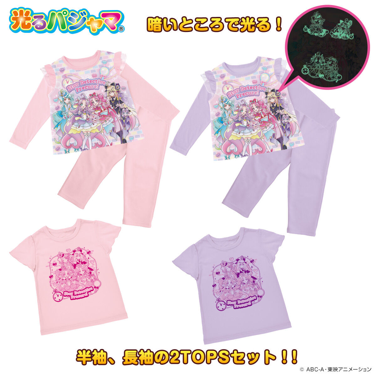 名探偵プリキュア！ 光る！2TOPSパジャマA | プリキュアシリーズ 