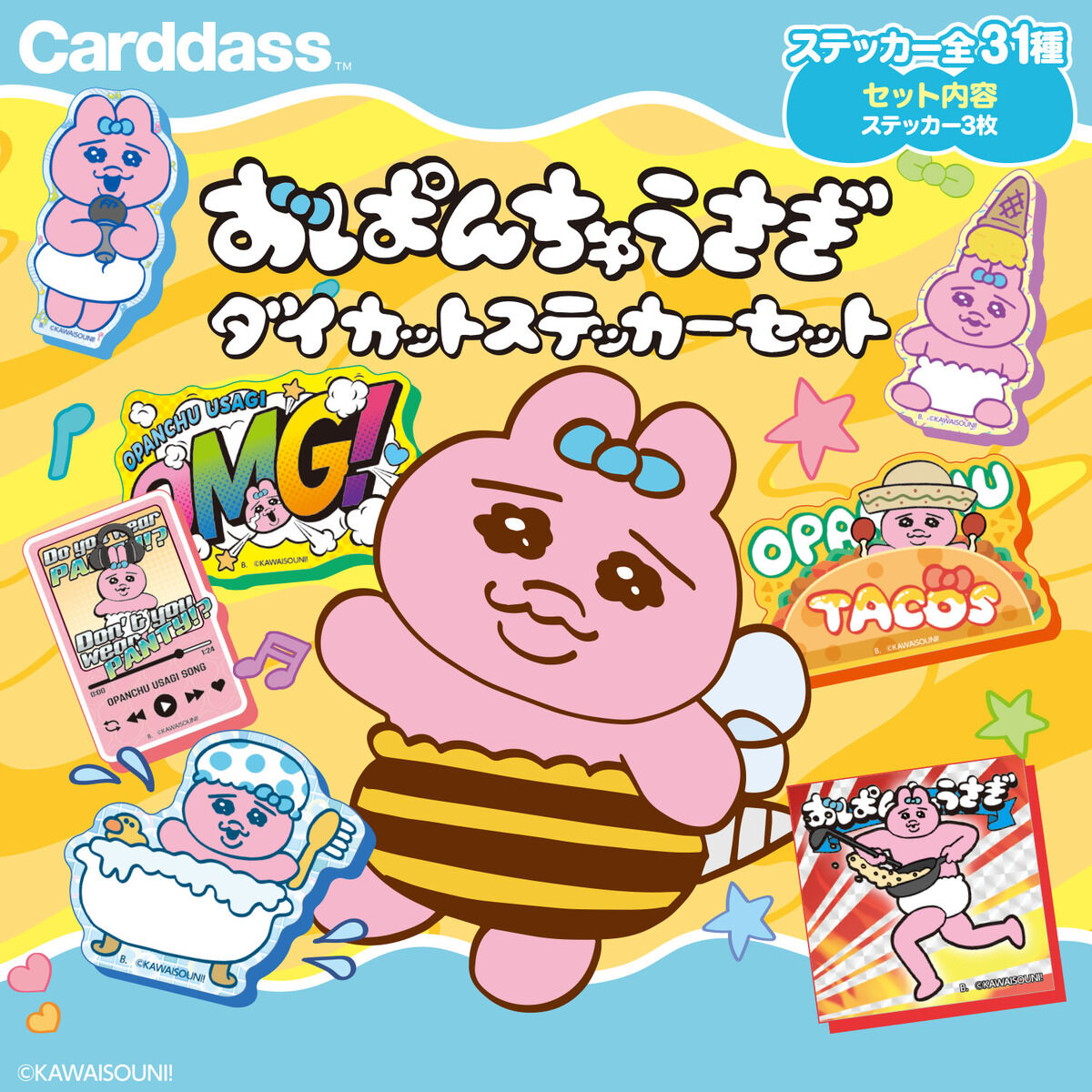 おぱんちゅうさぎ　ダイカットステッカーセット(パック)