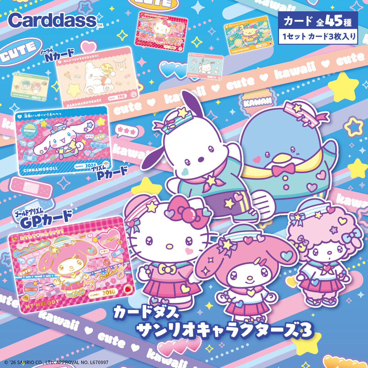 カードダス サンリオキャラクターズ3(自販機)