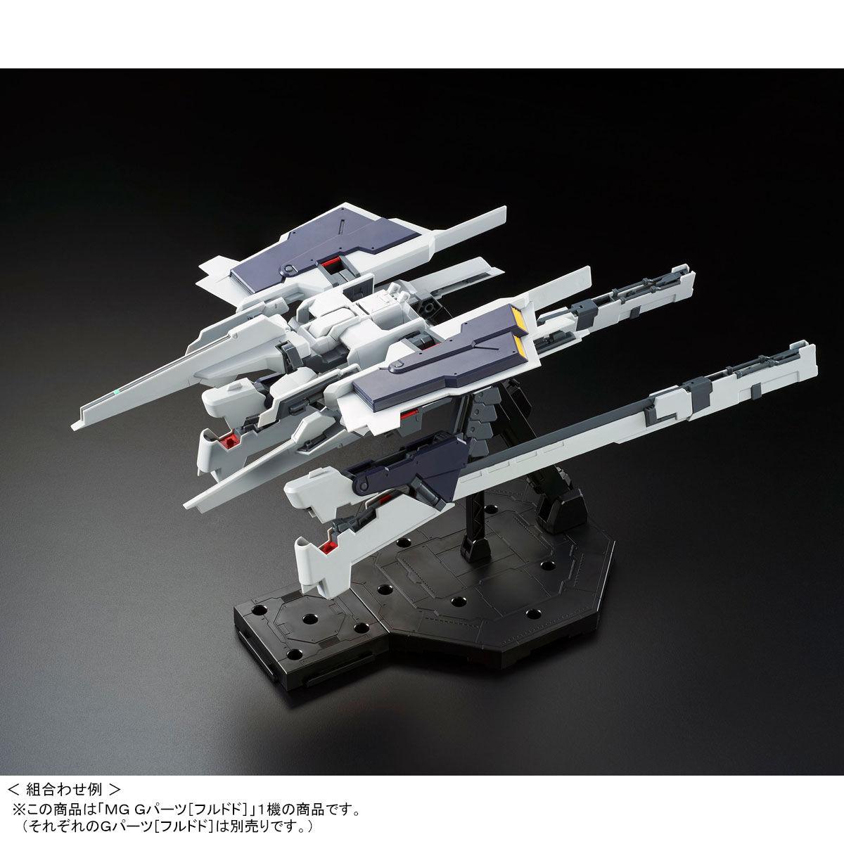 MG 1/100 Gパーツ［フルドド］【再販】【2026年4月発送