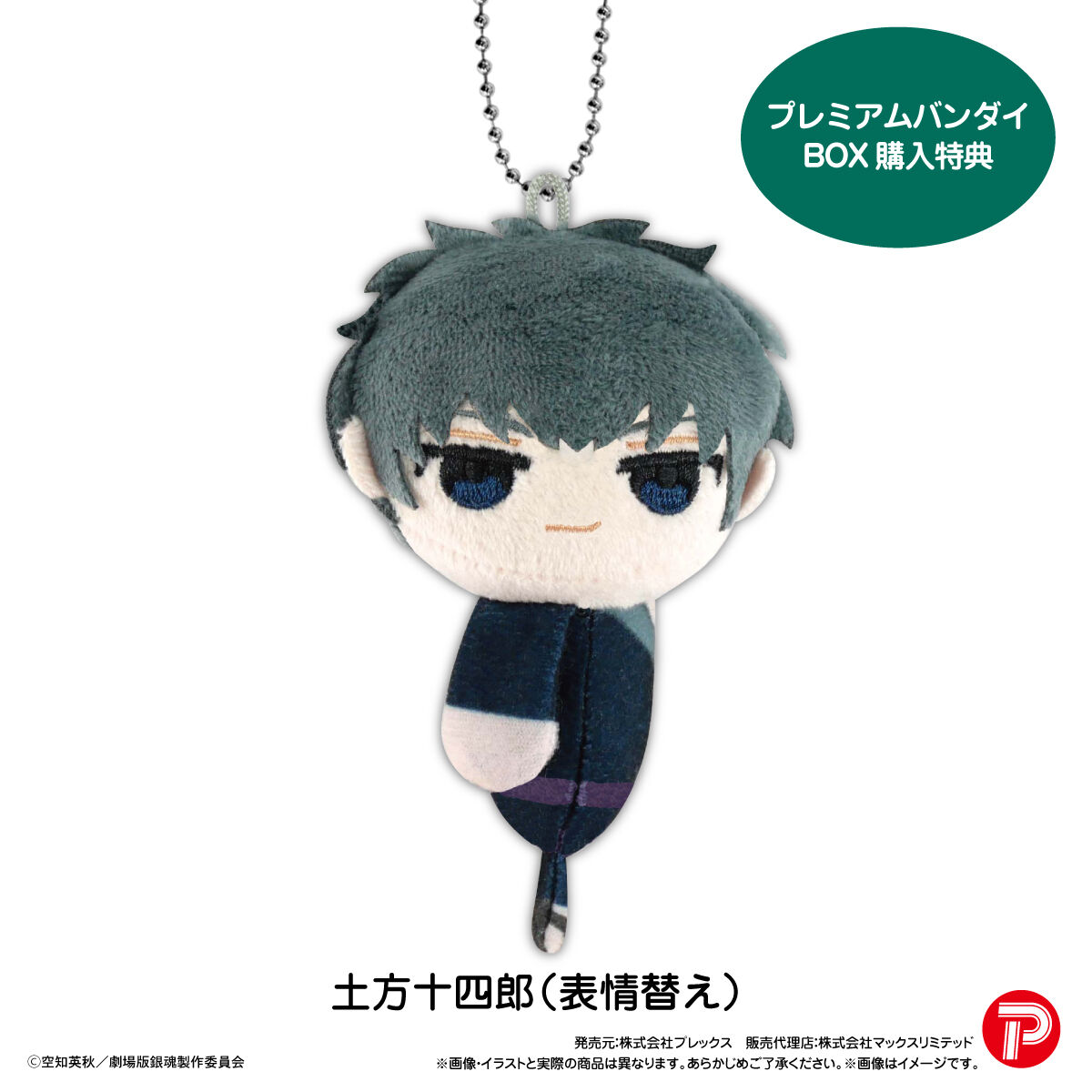 新劇場版 銀魂 -吉原大炎上- ててコレ | 銀魂 | アニメグッズ