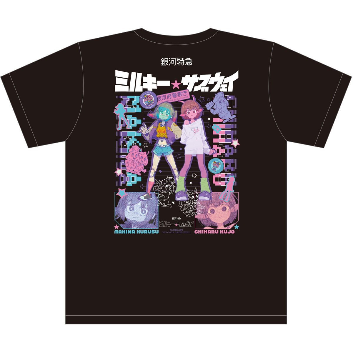 銀河特急 ミルキー☆サブウェイ Tシャツ（チハル＆マキナ） | 銀河特急