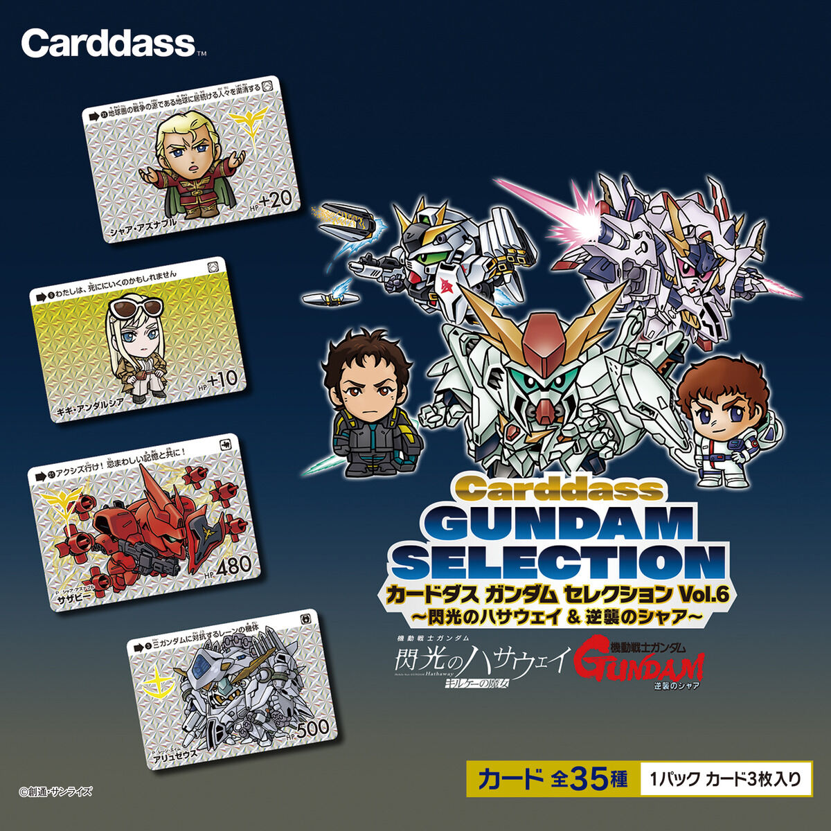 CARDDASS GUNDAM SELECTION Vol.6 (Vending Machine)