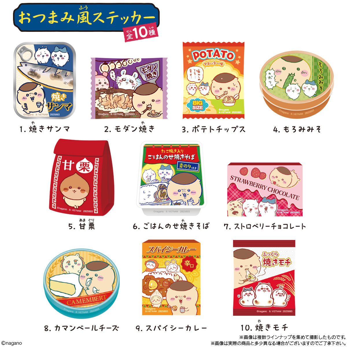 ちいかわ くりまんじゅうの炙りしめ鯖スナック(10個入) | ちいかわ