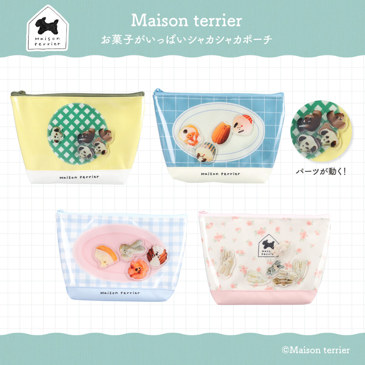 Maison terrier お菓子がいっぱいシャカシャカポーチ【4月お届け