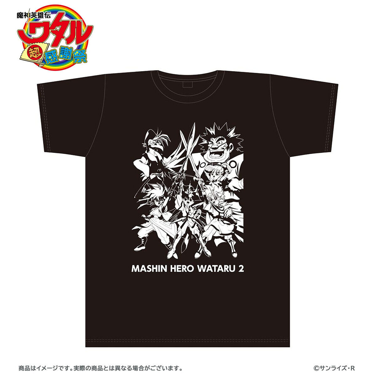 魔神英雄伝ワタル 超！感謝祭 Tシャツ【魔神英雄伝ワタル 超！感謝祭