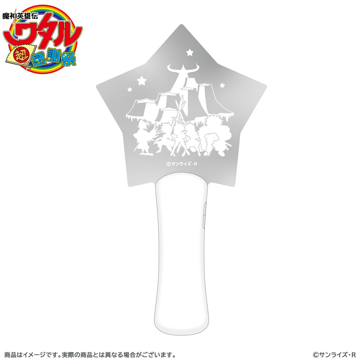 魔神英雄伝ワタル 超！感謝祭 星界山 アクリルペンライト【魔神英雄伝