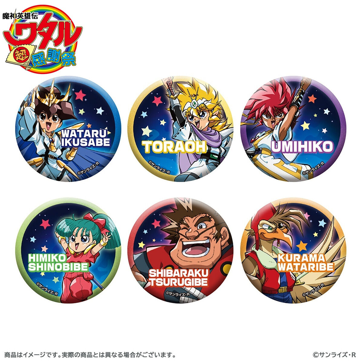 魔神英雄伝ワタル 超！感謝祭 トレーディング缶バッジ(全6種ランダム