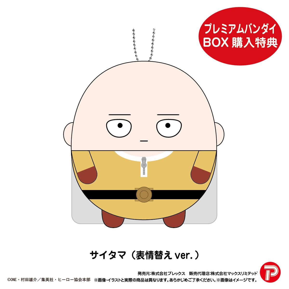 ワンパンマン ふわコロりん | ワンパンマン | アニメグッズ ・おもちゃ