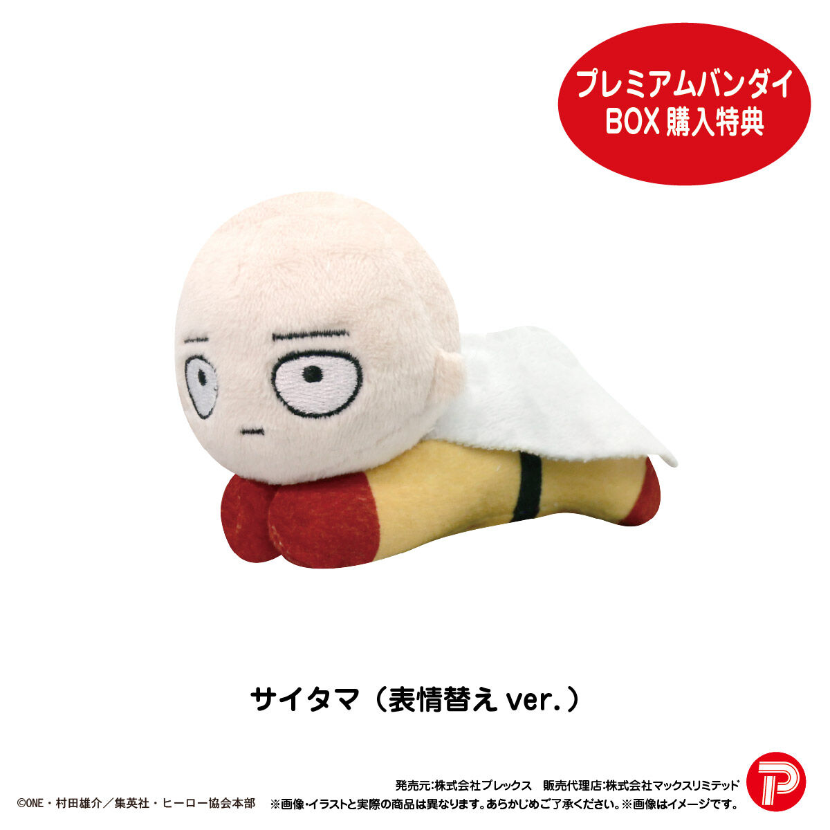 ワンパンマン はぐキャラコレクション | ワンパンマン | アニメグッズ 