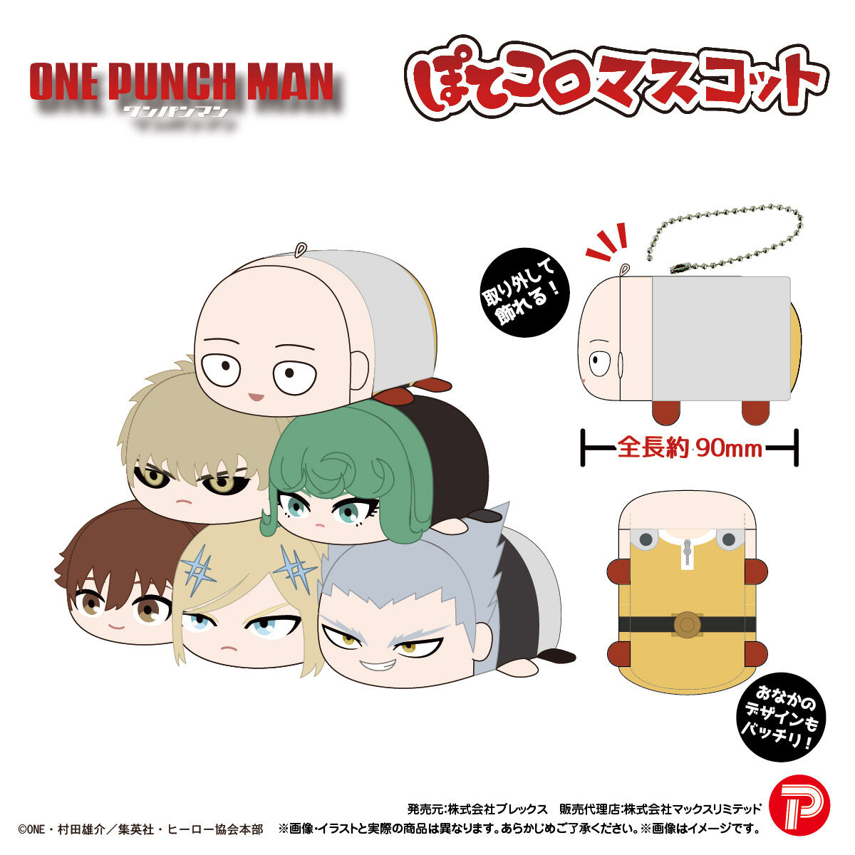 ワンパンマン ぽてコロマスコット | ワンパンマン | アニメグッズ