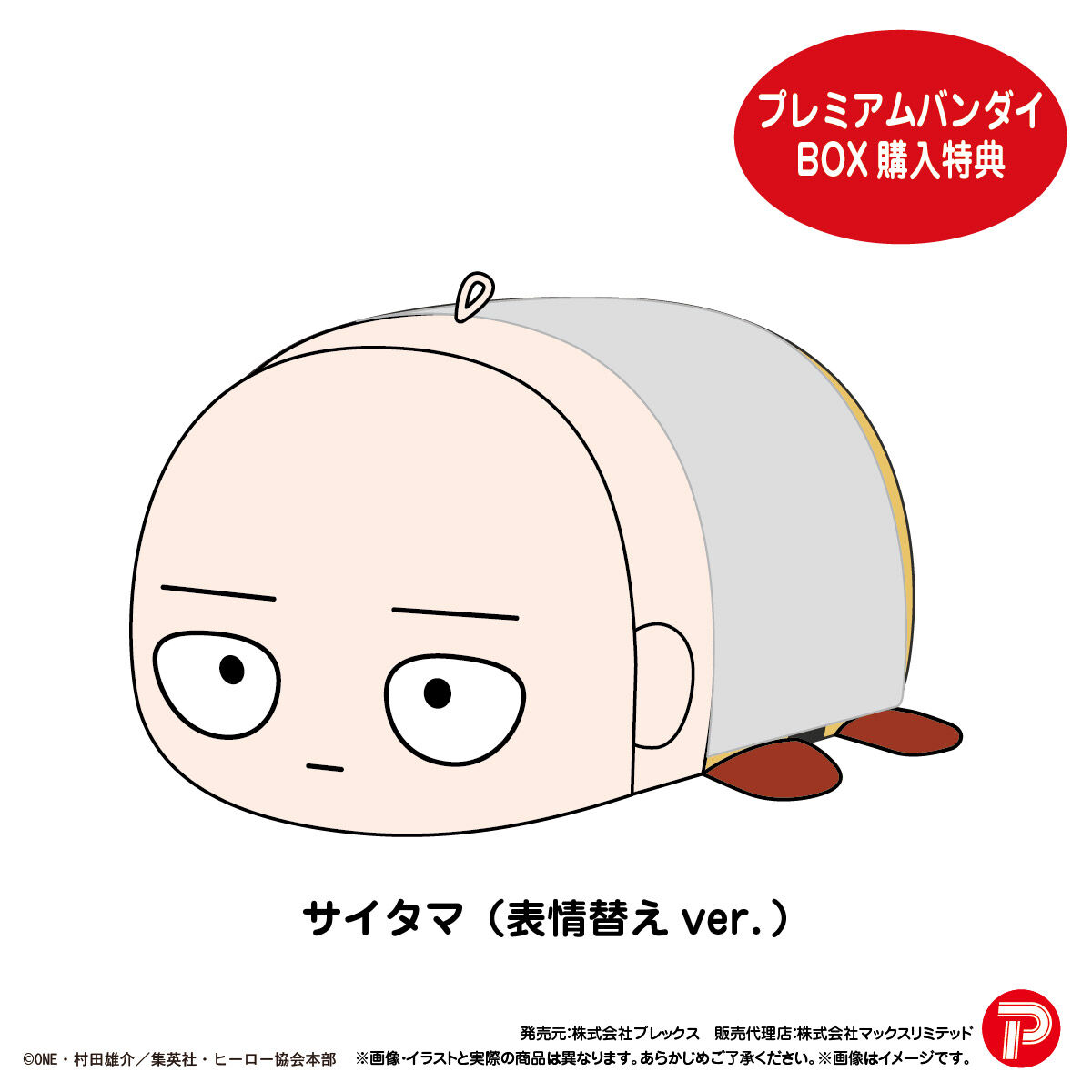 ワンパンマン ぽてコロマスコット | ワンパンマン | アニメグッズ