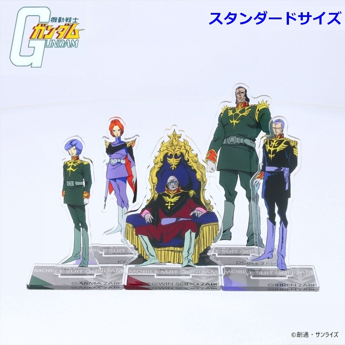 機動戦士ガンダム アクリルスタンド ザビ家 （スタンダードサイズ