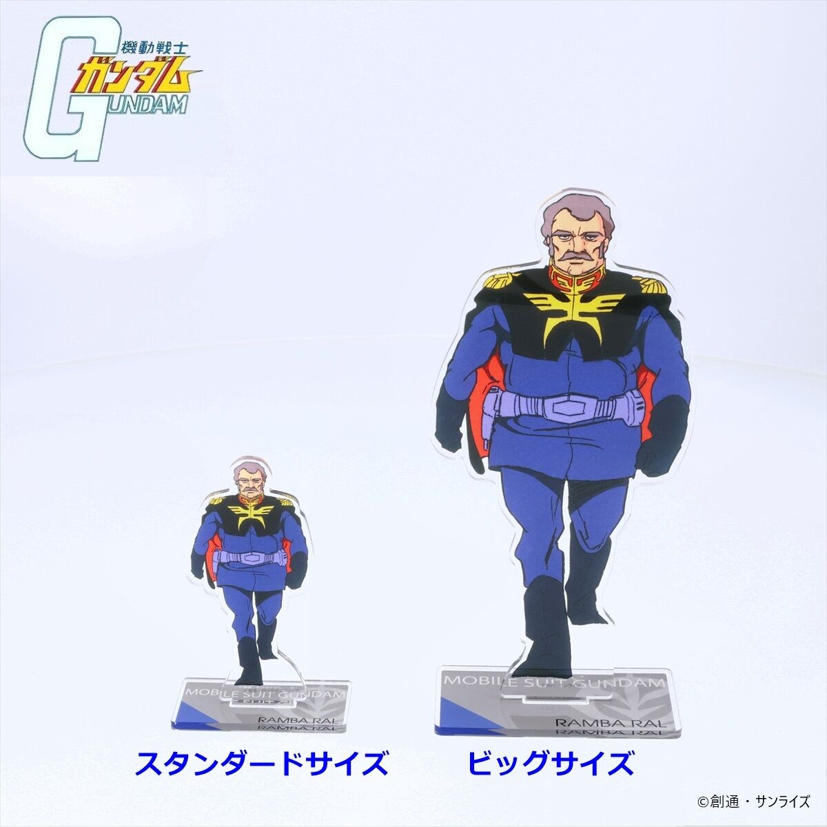 機動戦士ガンダム アクリルスタンド ランバ・ラル （スタンダード