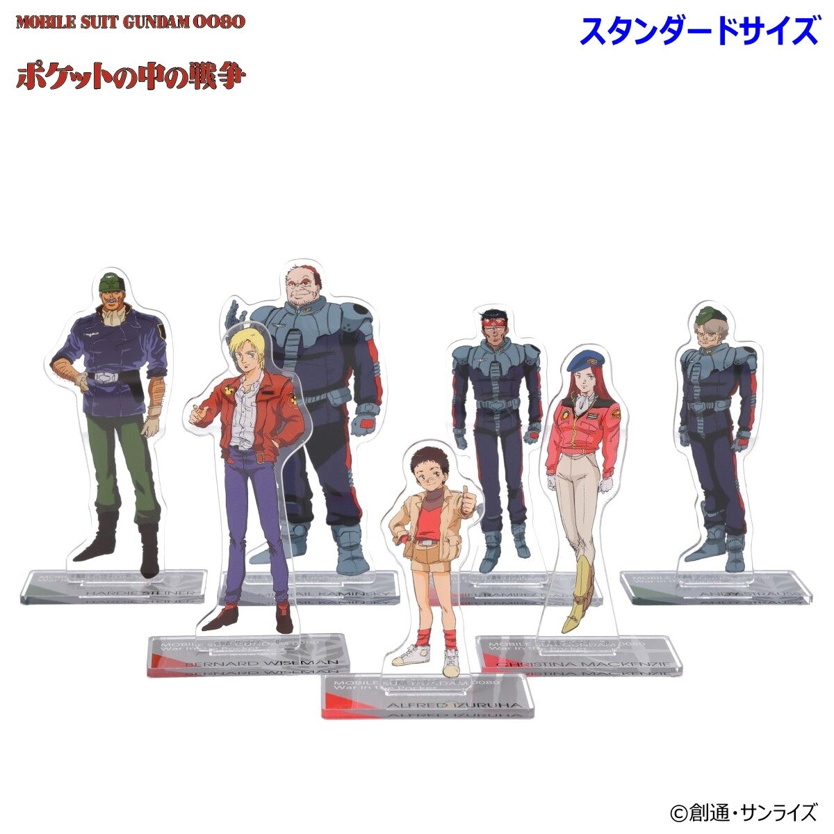 機動戦士ガンダム0080 ポケットの中の戦争 アクリルスタンド