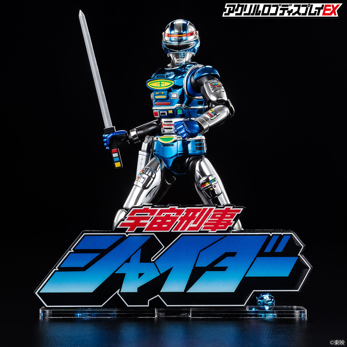宇宙刑事　シャイダー　1984-1985　フェイスタオル　長期保管　未使用　難有 アクリルロゴディスプレイEX 宇宙刑事シャイダー 【再販】 | 宇宙刑事