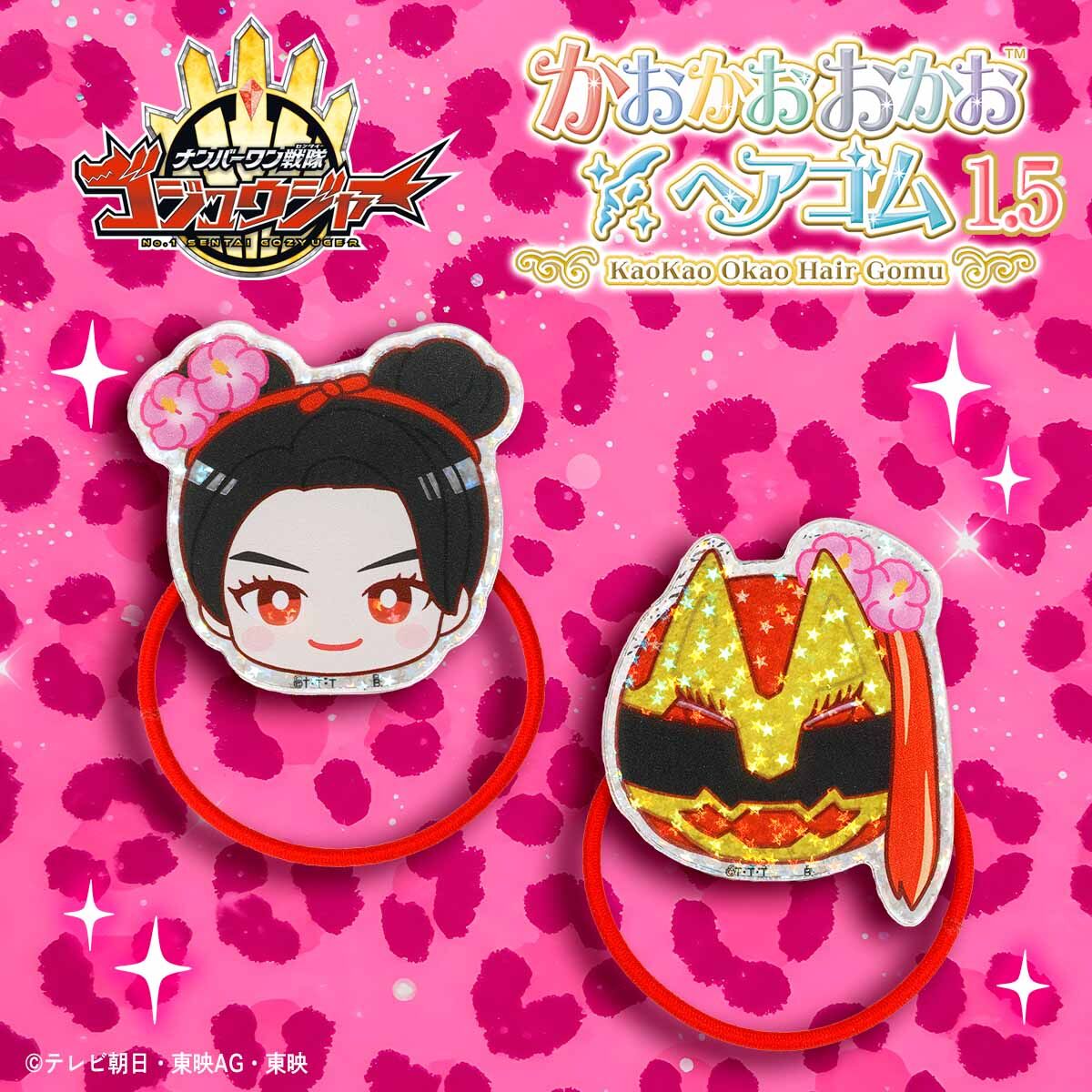 ハピクロ！】ナンバーワン戦隊ゴジュウジャー かおかおおかおヘアゴム