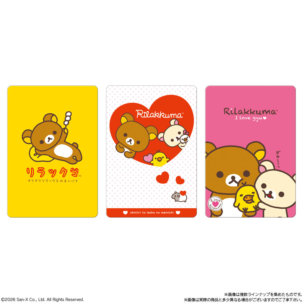 リラックマ カードウエハース(20個入) | リラックマ おもちゃ