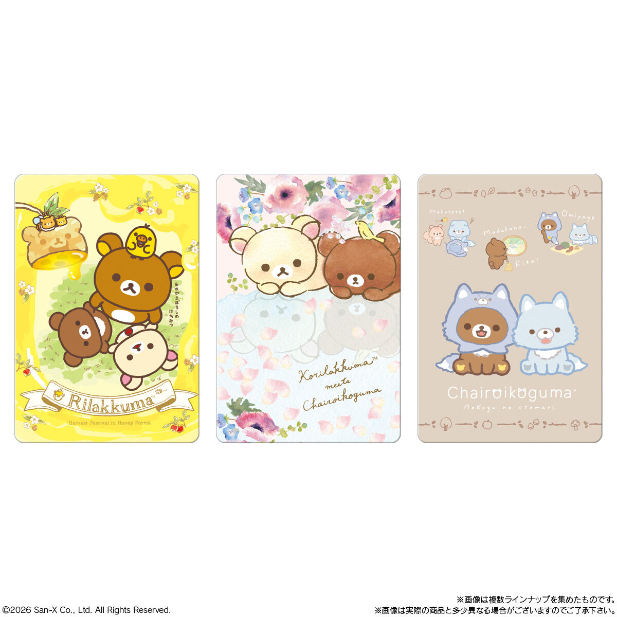 リラックマ カードウエハース(20個入) | リラックマ おもちゃ