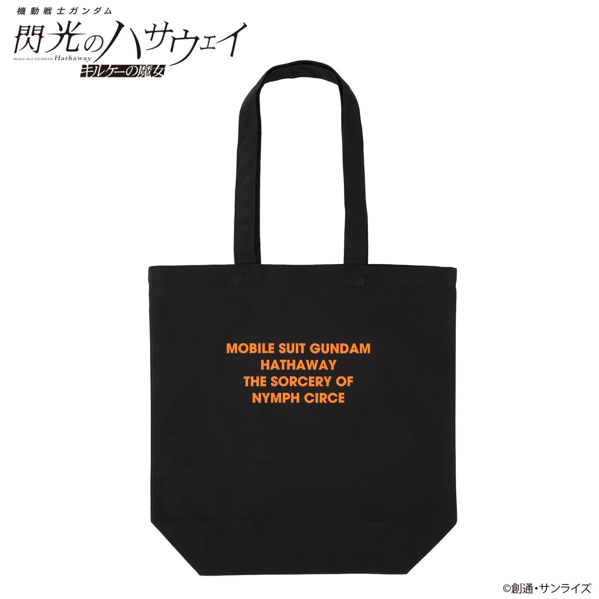 機動戦士ガンダム 閃光のハサウェイ キルケーの魔女 マフティーマーク