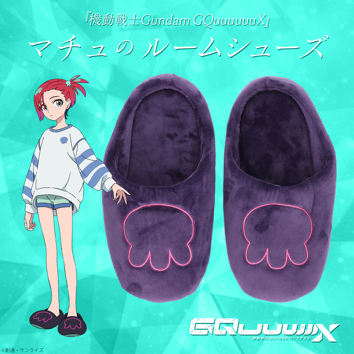 機動戦士Gundam GQuuuuuuX マチュのルームシューズ【2026年3月発送
