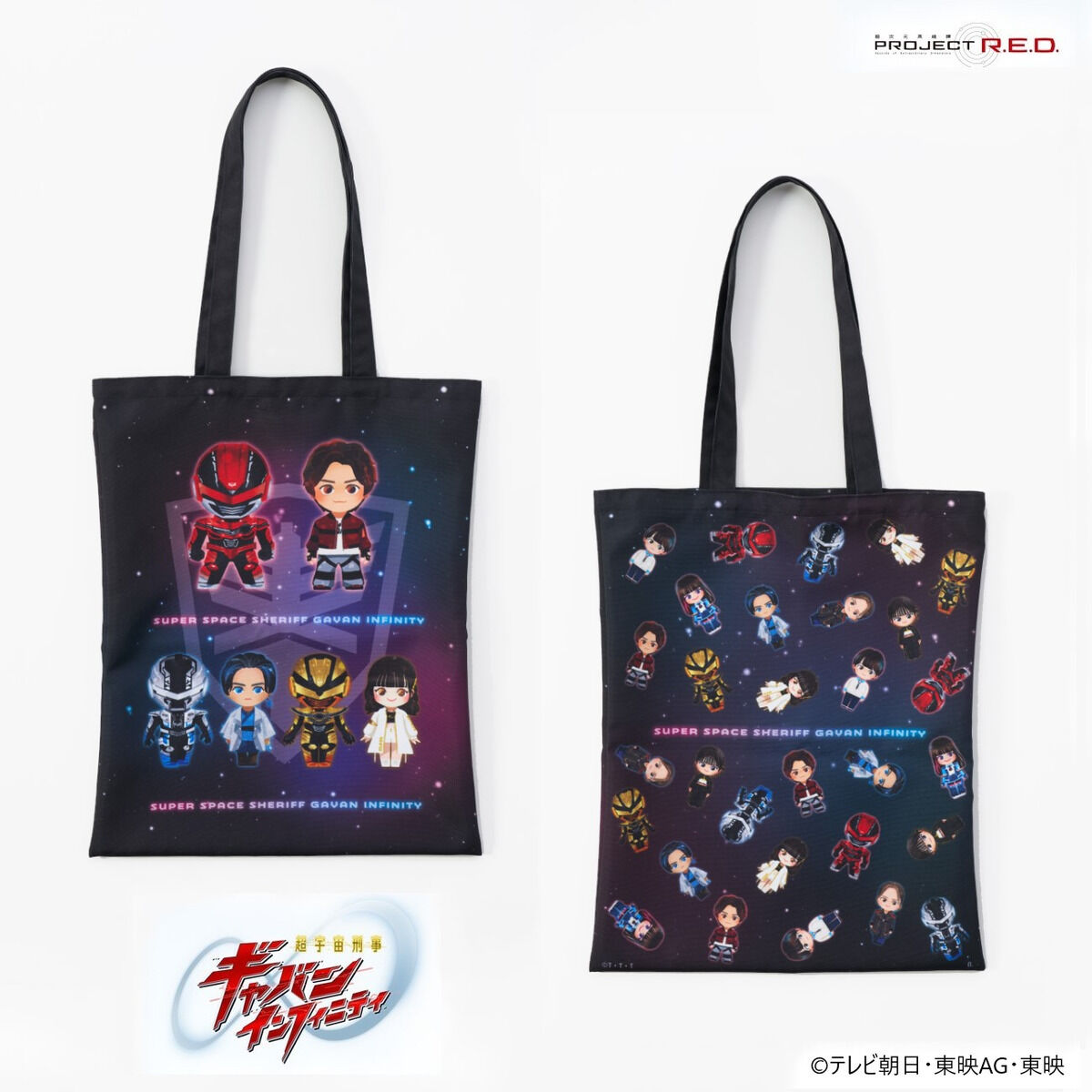 超宇宙刑事ギャバン インフィニティ デフォルメ トートバッグ | 超宇宙