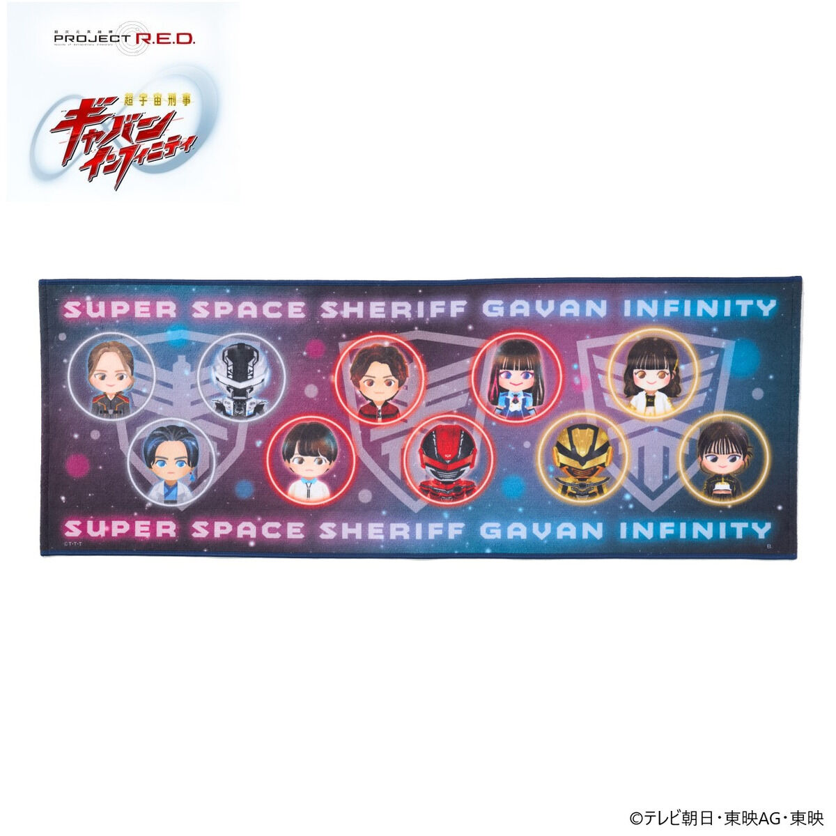 超宇宙刑事ギャバン インフィニティ デフォルメ フェイスタオル | 超