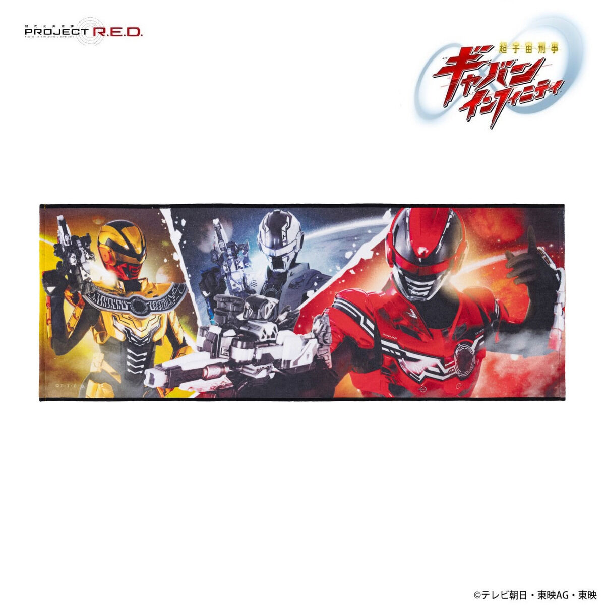 超宇宙刑事ギャバン インフィニティ フェイスタオル | 超宇宙刑事