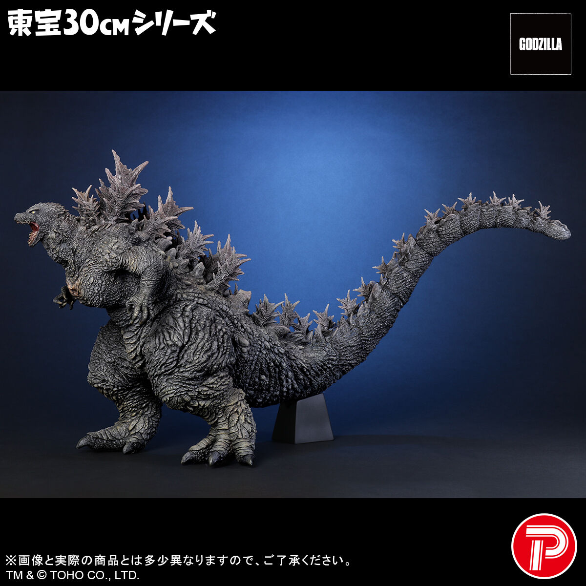 東宝30cmシリーズ ゴジラ (ゴジラ・ザ・ライド グレートクラッシュ