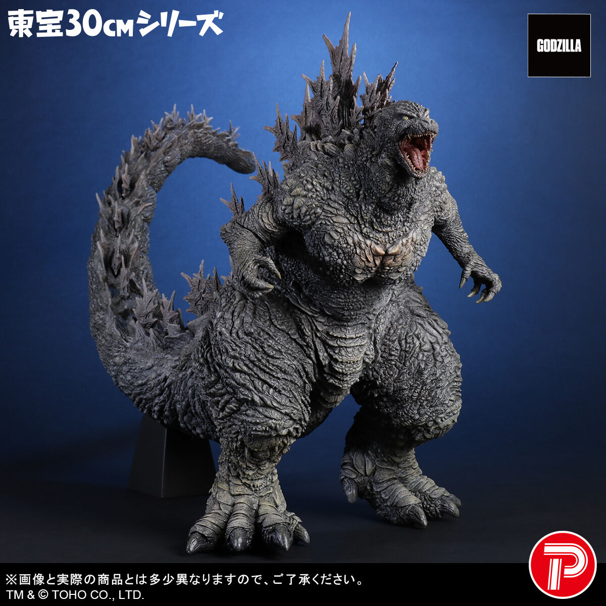 東宝30cmシリーズ ゴジラ (ゴジラ・ザ・ライド グレートクラッシュ