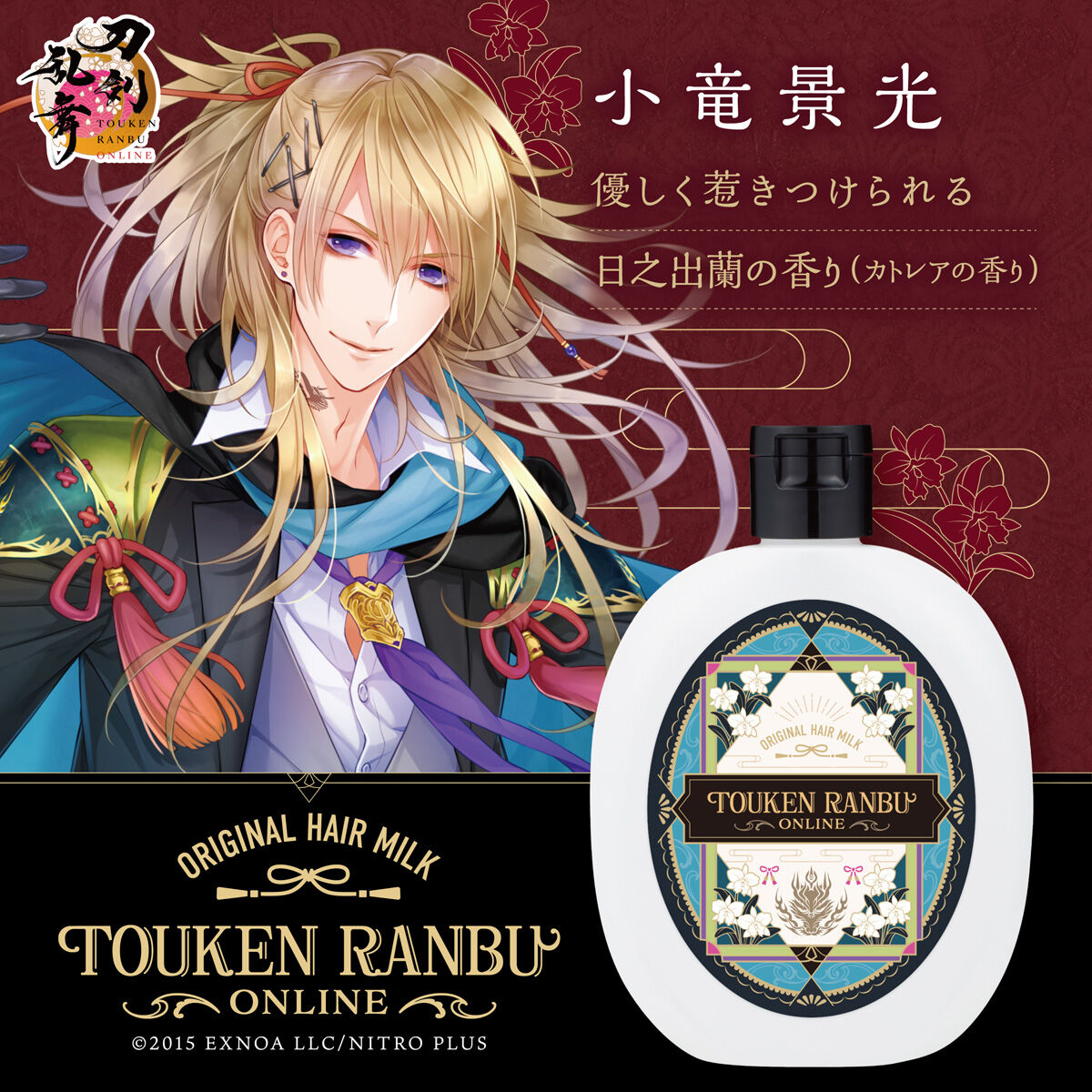 刀剣乱舞ONLINE ヘアミルク第3弾 | 刀剣乱舞ONLINE 日用品 刀剣乱舞ONLINE ヘアミルク第3弾 | 刀剣乱舞ONLINE 日用品