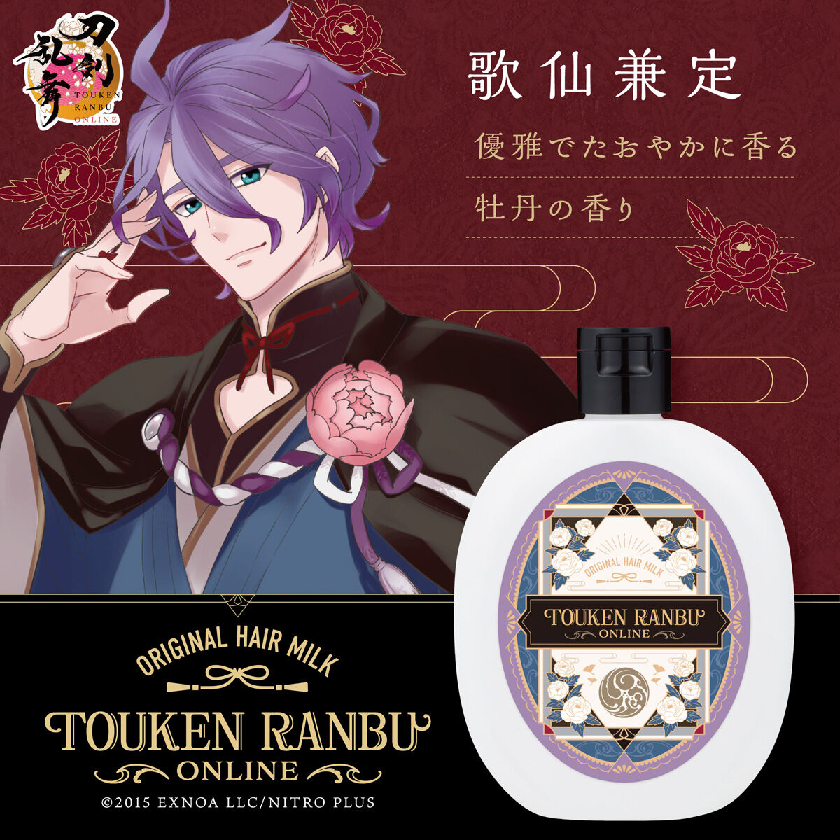 刀剣乱舞ONLINE ヘアミルク第3弾 | 刀剣乱舞ONLINE 日用品