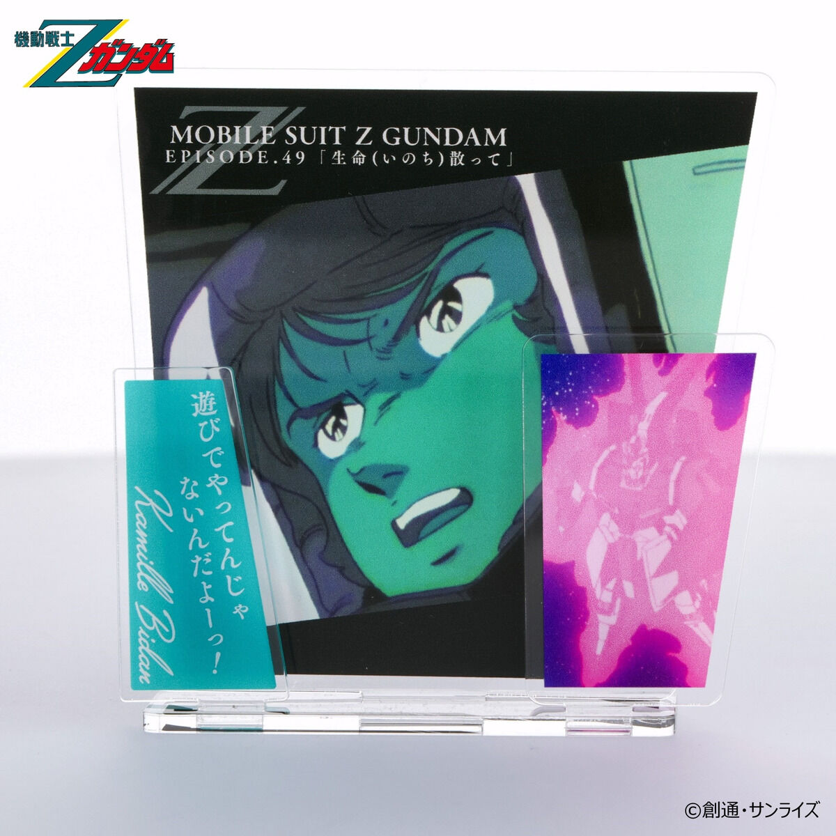 機動戦士Zガンダム ダイアログアクリルコレクション 第49話 カミーユ