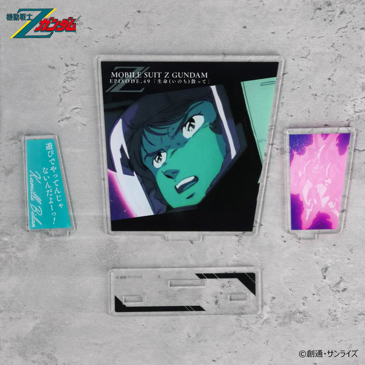 機動戦士Zガンダム ダイアログアクリルコレクション 第49話 カミーユ