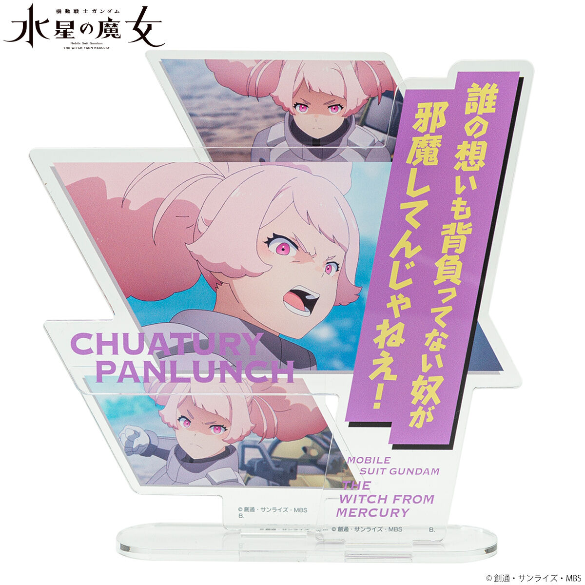 機動戦士ガンダム水星の魔女 ダイアログアクリルコレクション チュチュ