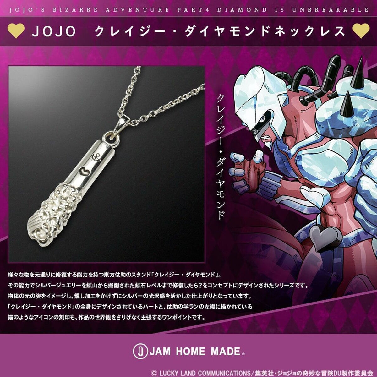 おまけ付き ジョジョ プレミアムバンダイ ネックレス 3種セット JOJO クレイジー・ダイヤモンドネックレス(JAM HOME MADE)【6月お届け