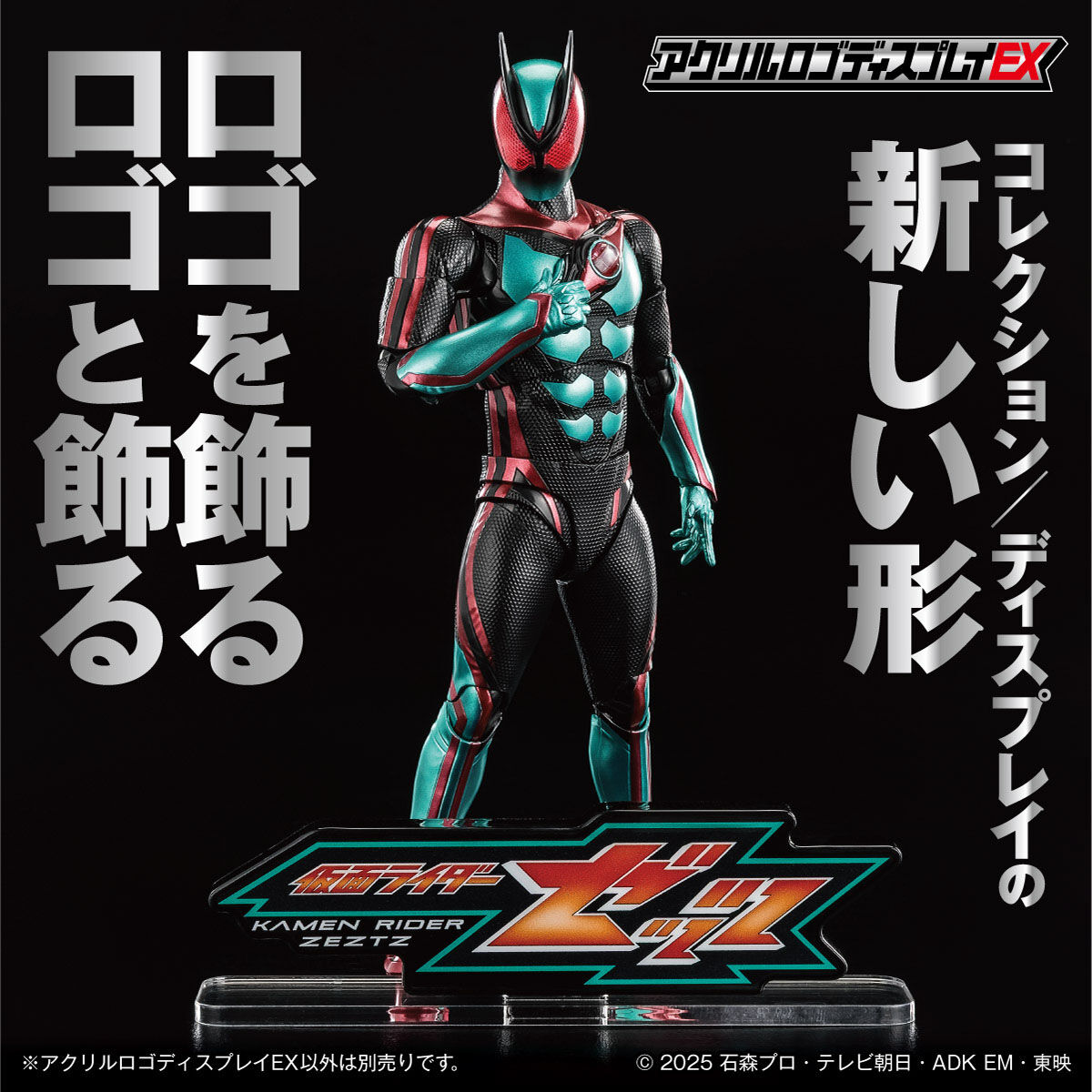 ★フィギュアーツ＋アクリルロゴセット★ 仮面ライダー アクリルロゴディスプレイEX 仮面ライダーゼッツ | 仮面ライダー